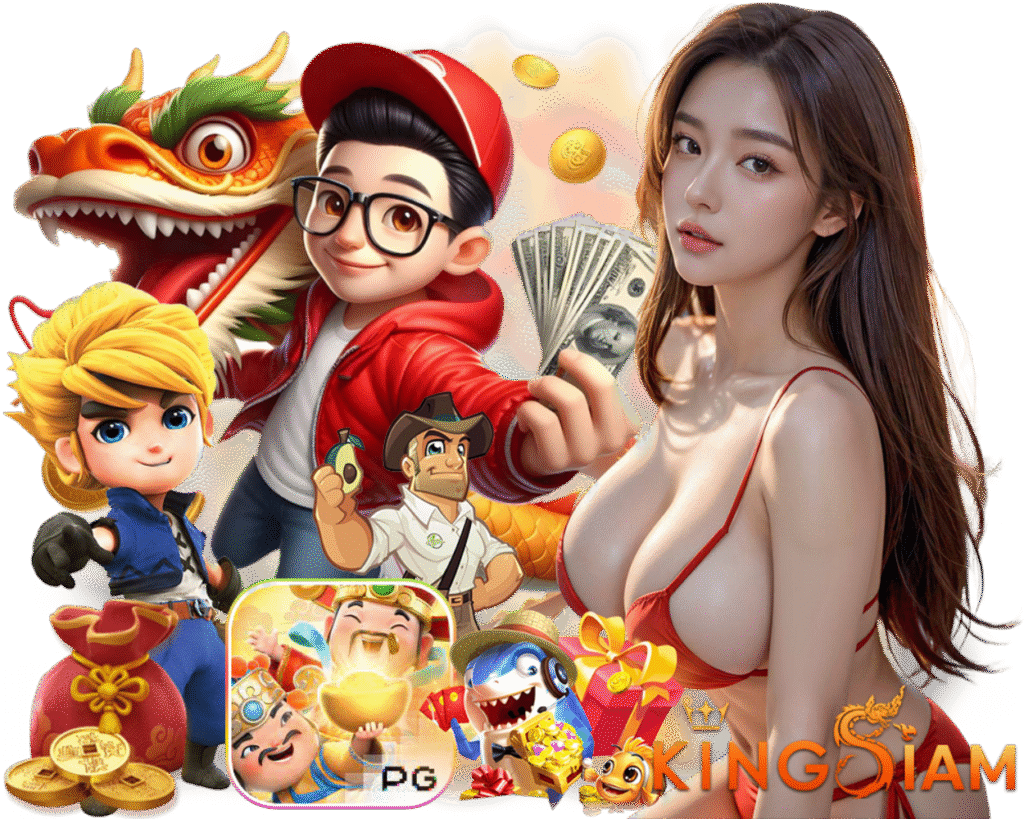 KINGSIAM ฝากถอนไม่ต้องแนบสลิป